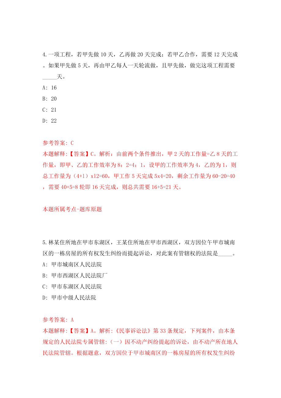 河南省汝南县卫生局所属事业单位公开招聘工作人员 模拟训练卷（第5卷）_第3页