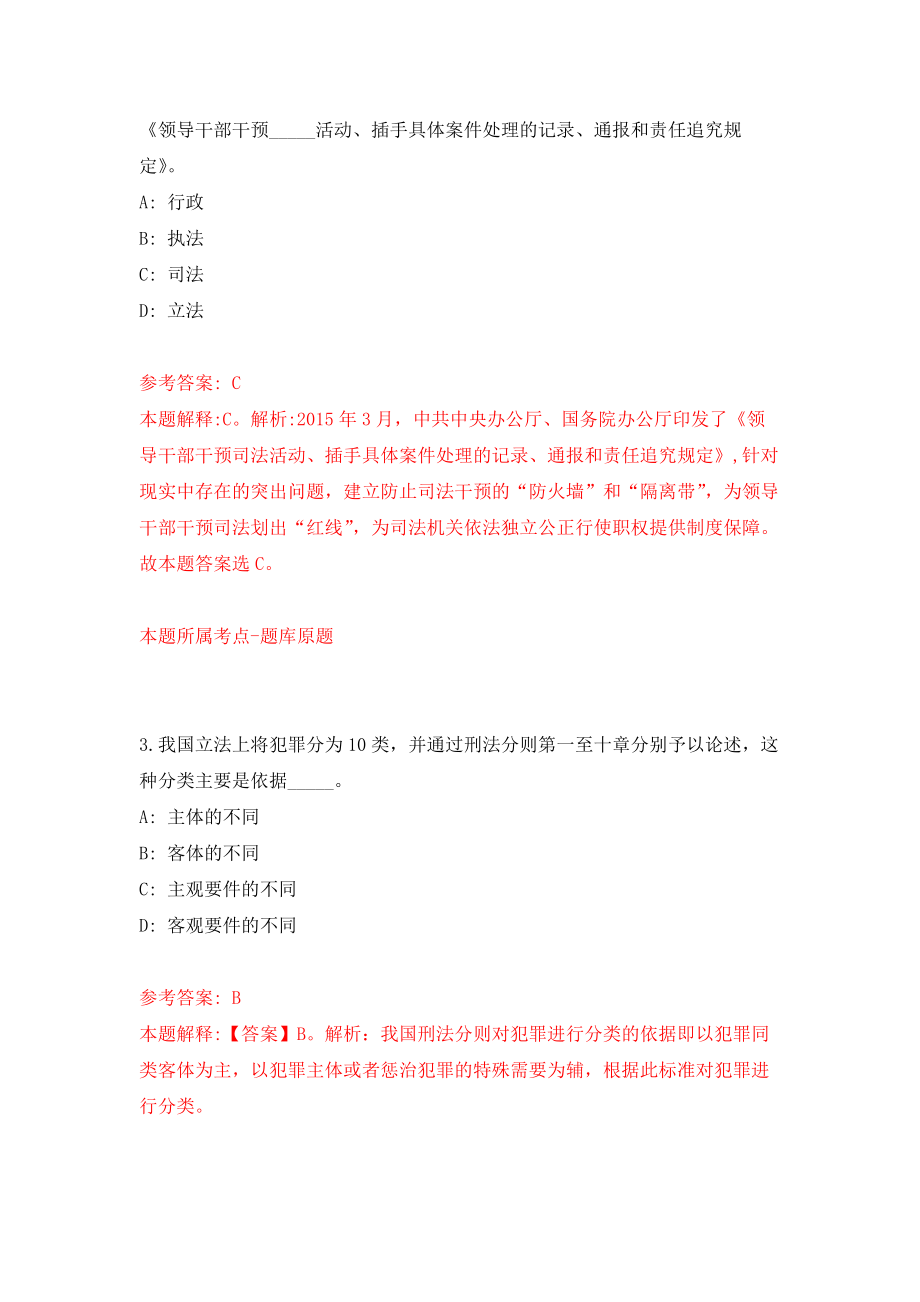 河北省财政厅厅属事业单位公开招考6名工作人员模拟训练卷（第5卷）_第2页