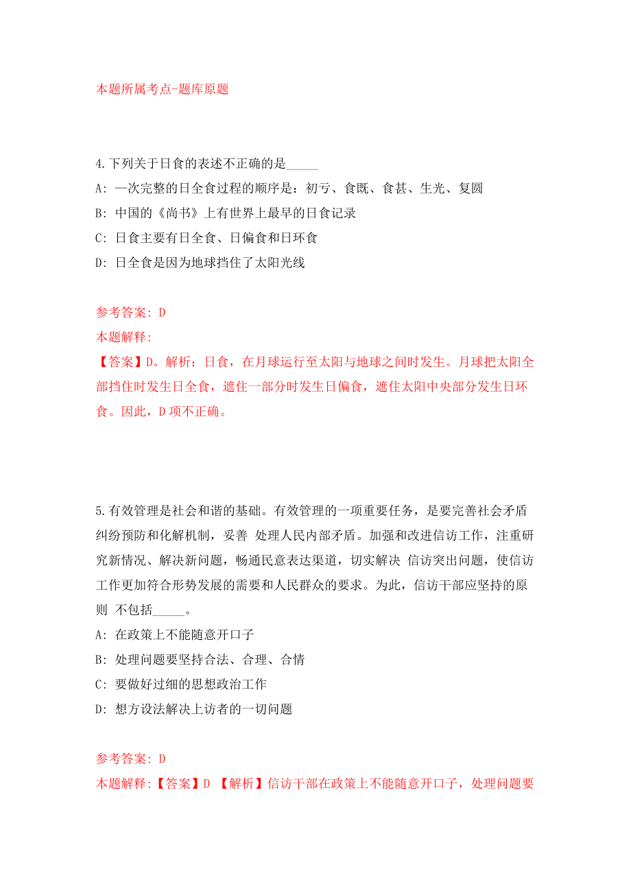 河北省财政厅厅属事业单位公开招考6名工作人员模拟训练卷（第5卷）_第3页