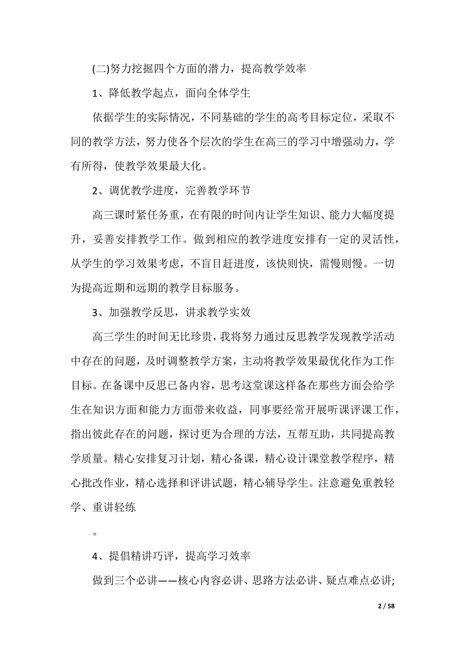 20XX最新高三教师教学计划_第2页