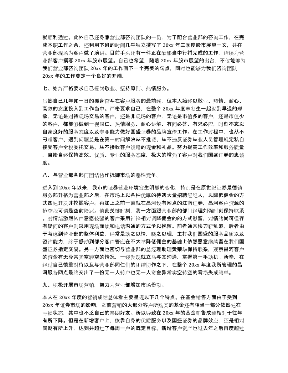 证券公司职员工作总结范本三篇_第4页