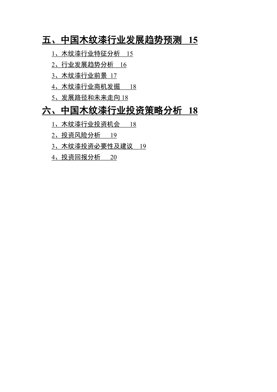 2022年木纹漆行业市场调研前景分析_第3页