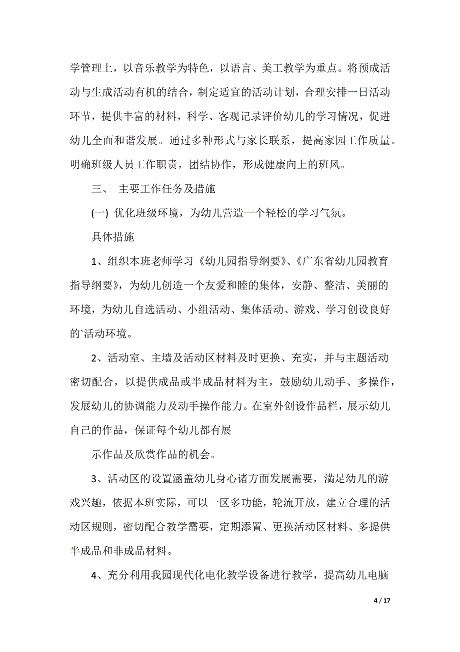 20XX最新托班第二学期教学计划_第4页