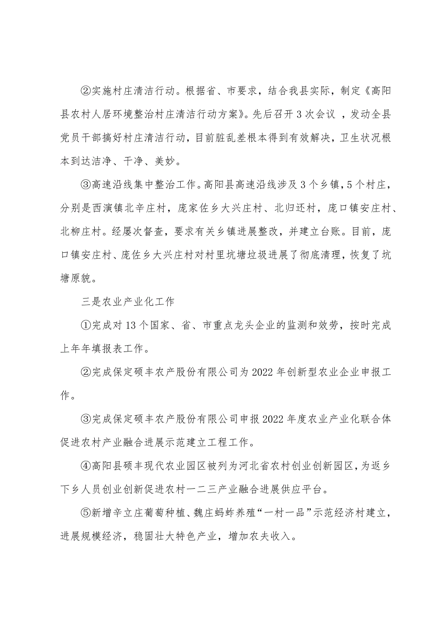 青春助力乡村振兴实践报告格式三篇_第3页