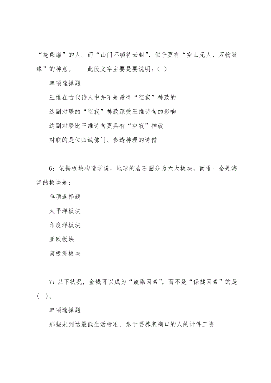 香河2022年事业单位招聘考试真题及答案解析_第3页