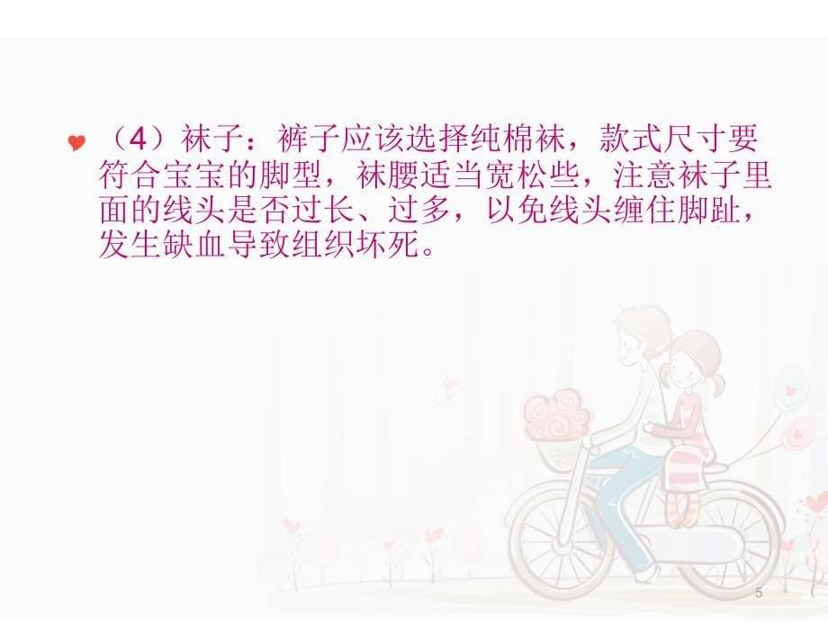 婴幼儿出行-课件_第5页