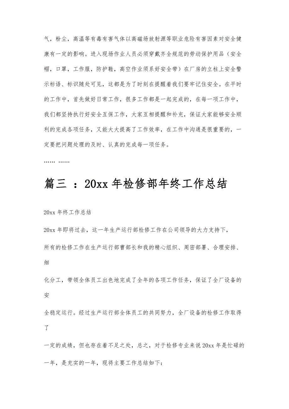 检修工年终总结检修工年终总结精选八篇_第4页