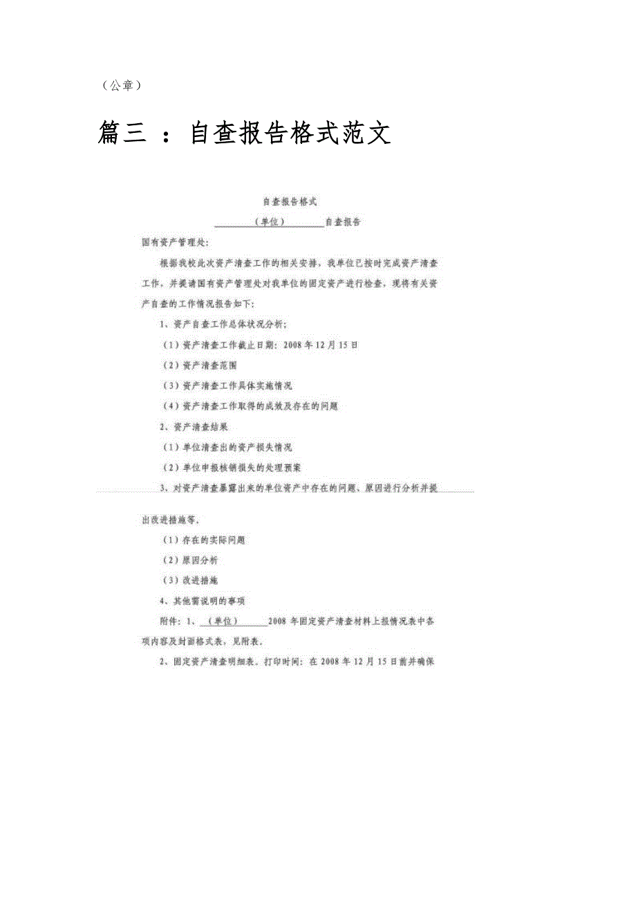 检查报告格式检查报告格式精选八篇_第3页