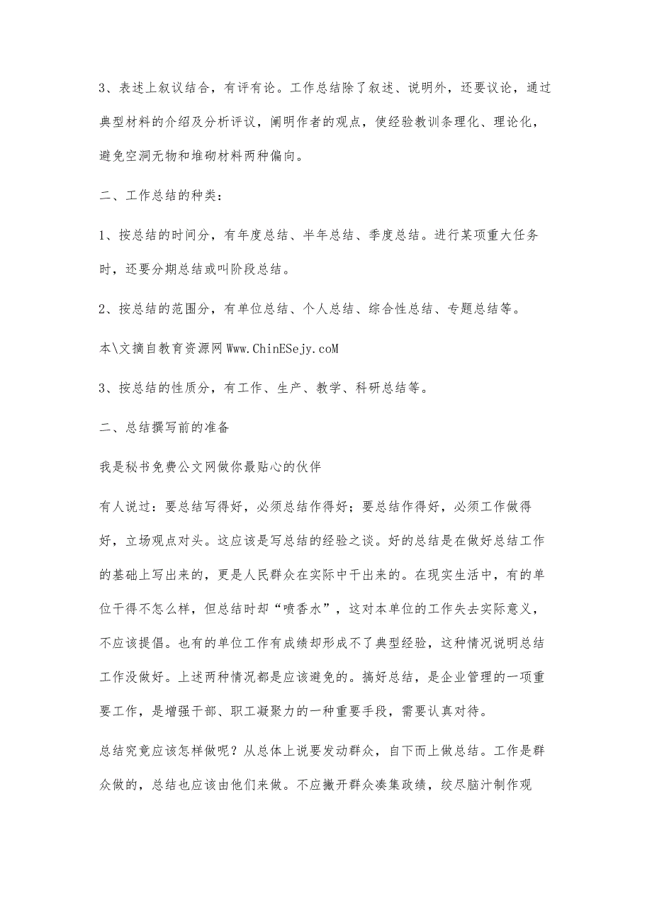 梳理总结思考梳理总结思考精选八篇_第2页