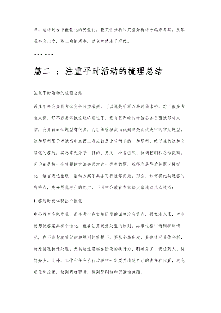 梳理总结思考梳理总结思考精选八篇_第3页