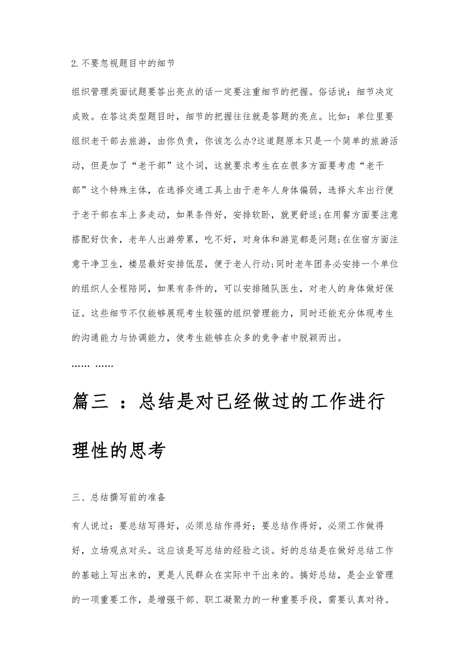 梳理总结思考梳理总结思考精选八篇_第4页