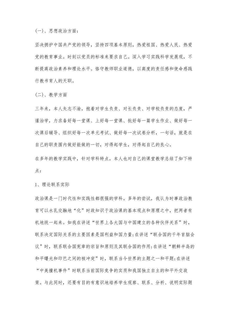 本人聘期工作总结本人聘期工作总结精选八篇_第2页