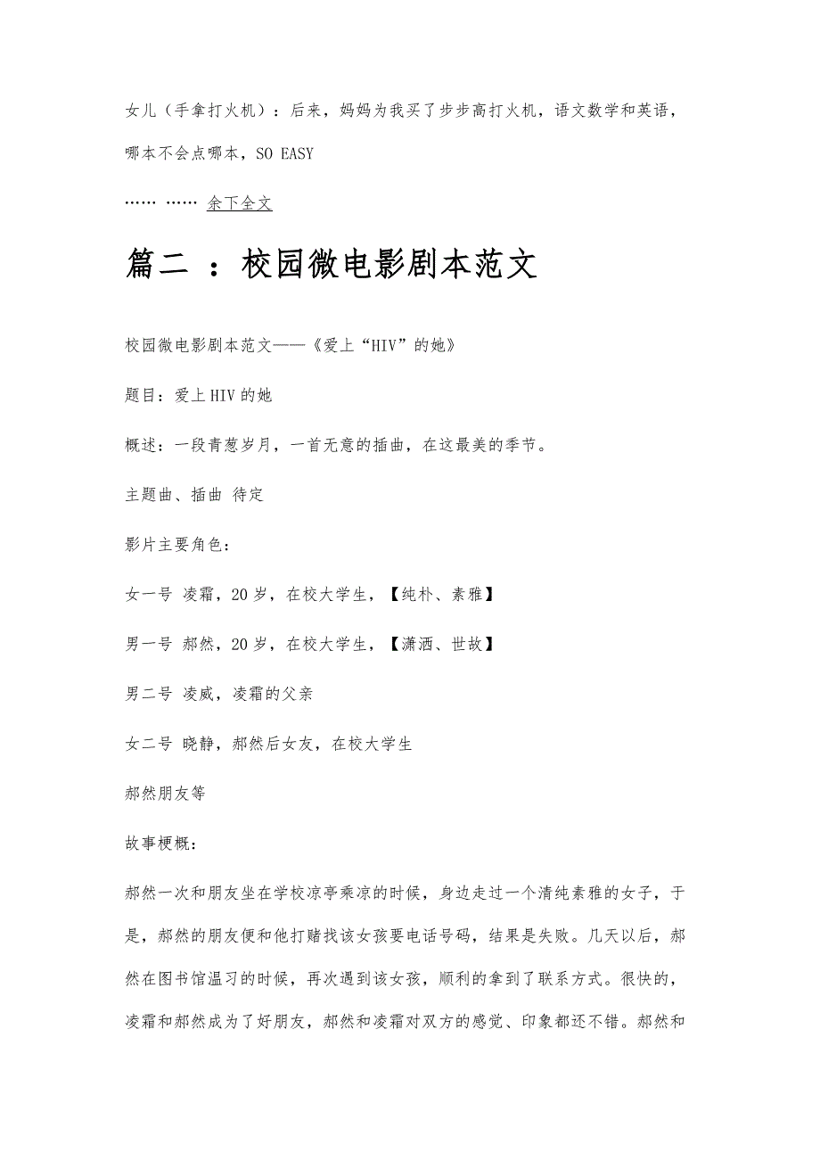 校园微电影剧本范文校园微电影剧本范文精选八篇_第4页