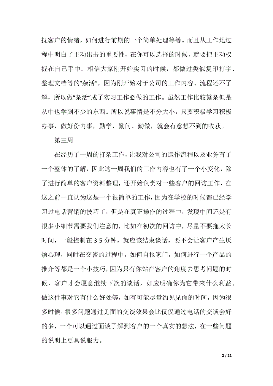 20XX最新顶岗实习产品销售周记_第2页