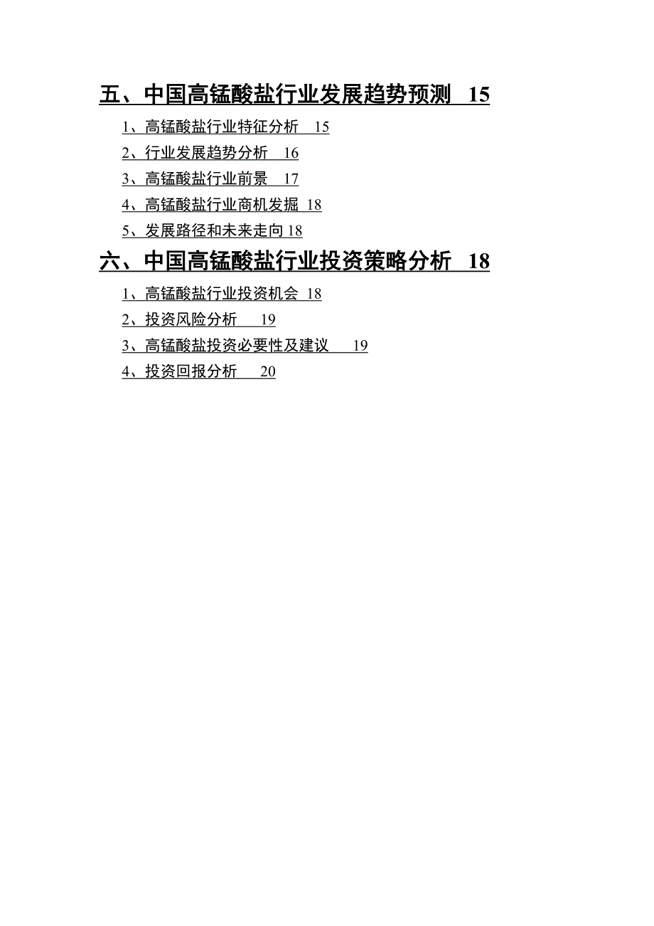 高锰酸盐行业市场分析报告_第3页