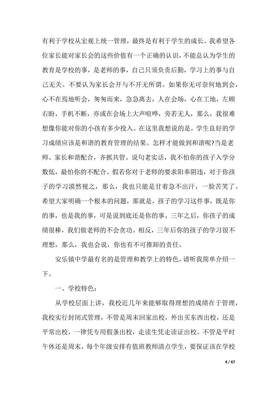 20XX最新初一家长会班主任发言稿_1_第4页