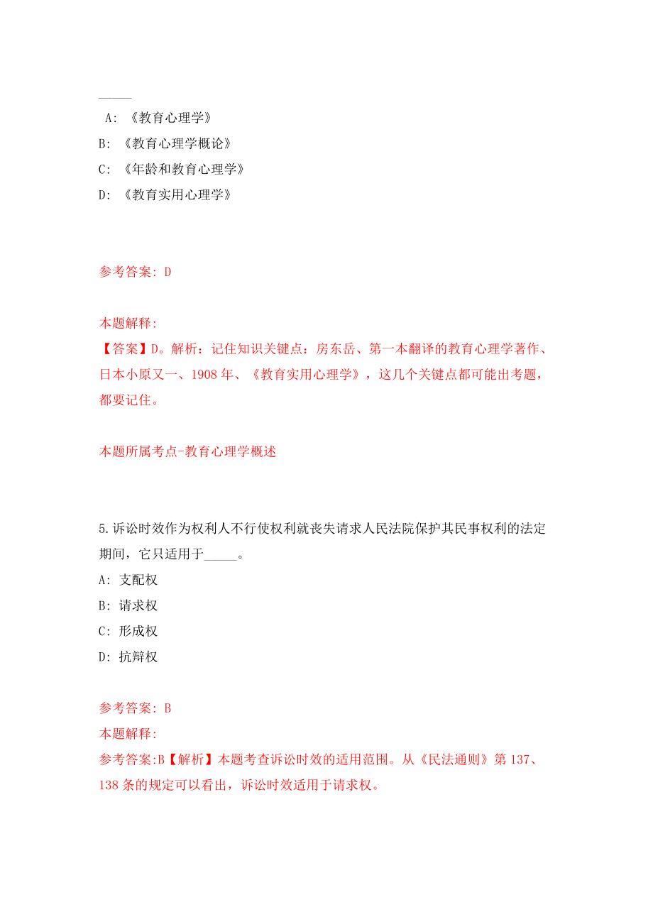 黑龙江哈尔滨市松北区卫健局所属事业单位公开招聘200人强化训练卷（第0版）_第3页