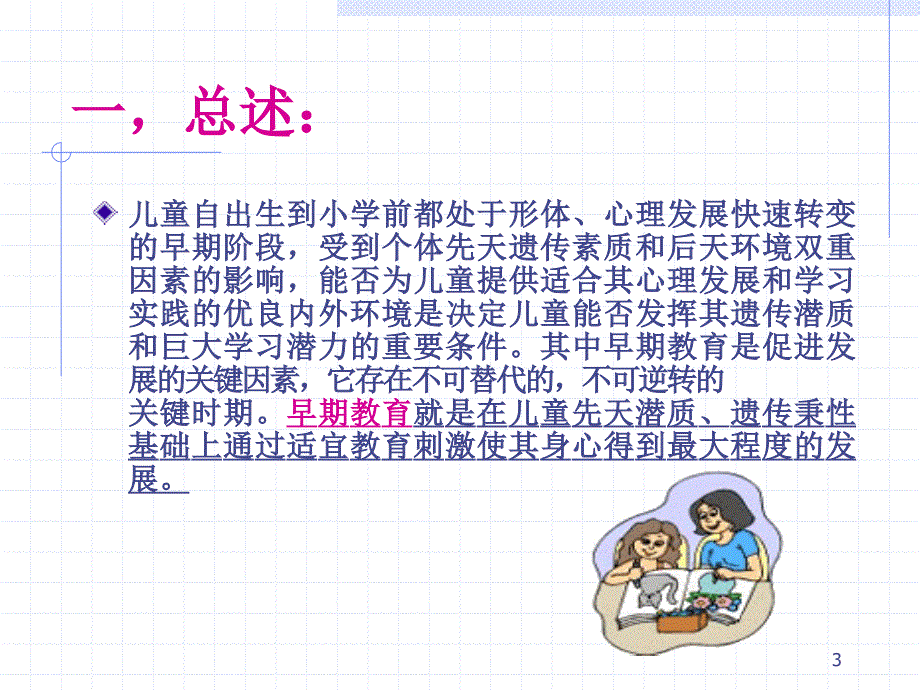 关于婴幼儿的早期教育课件_第3页