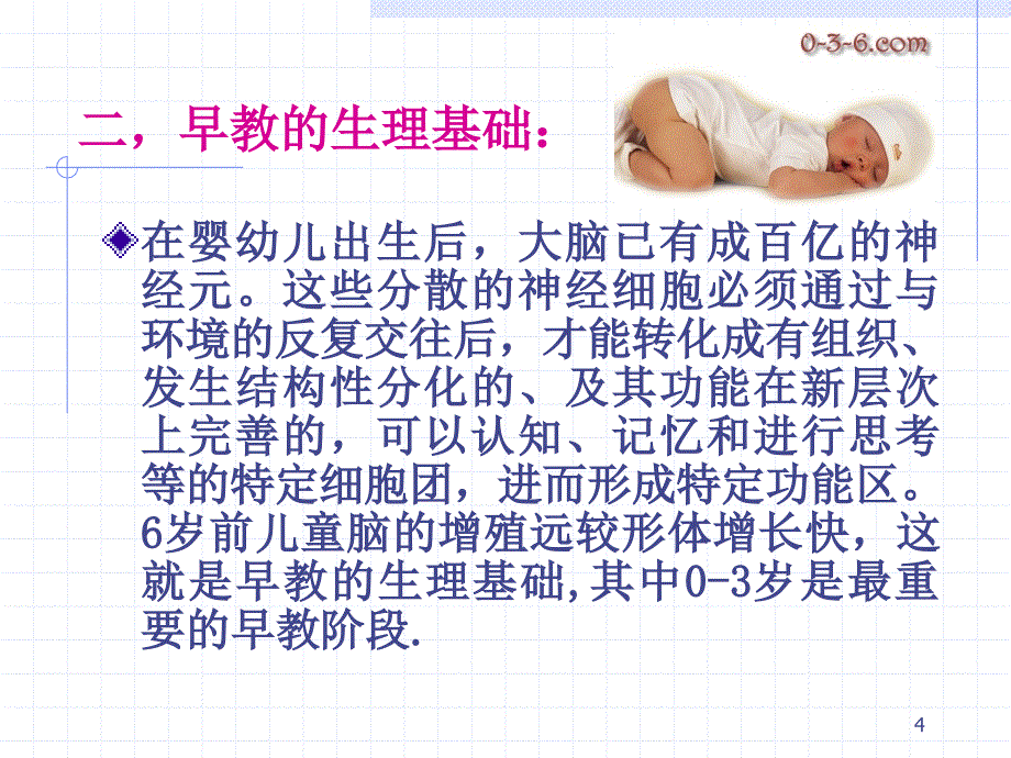 关于婴幼儿的早期教育课件_第4页