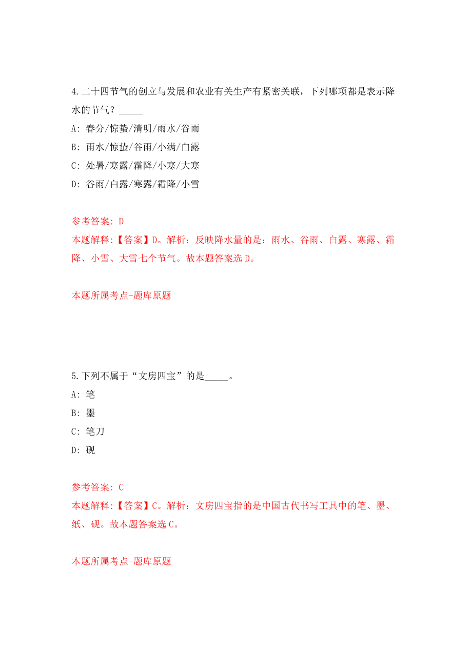 河南省巩义市煤炭事务中心公开招考10名劳务派遣人员模拟训练卷（第7卷）_第3页