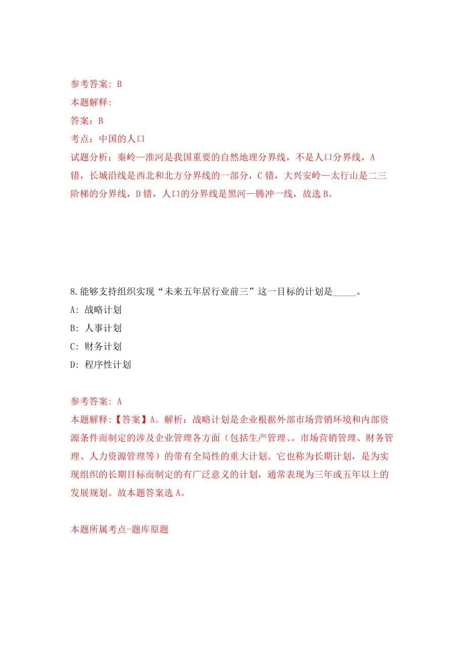 河南省巩义市煤炭事务中心公开招考10名劳务派遣人员模拟训练卷（第7卷）_第5页