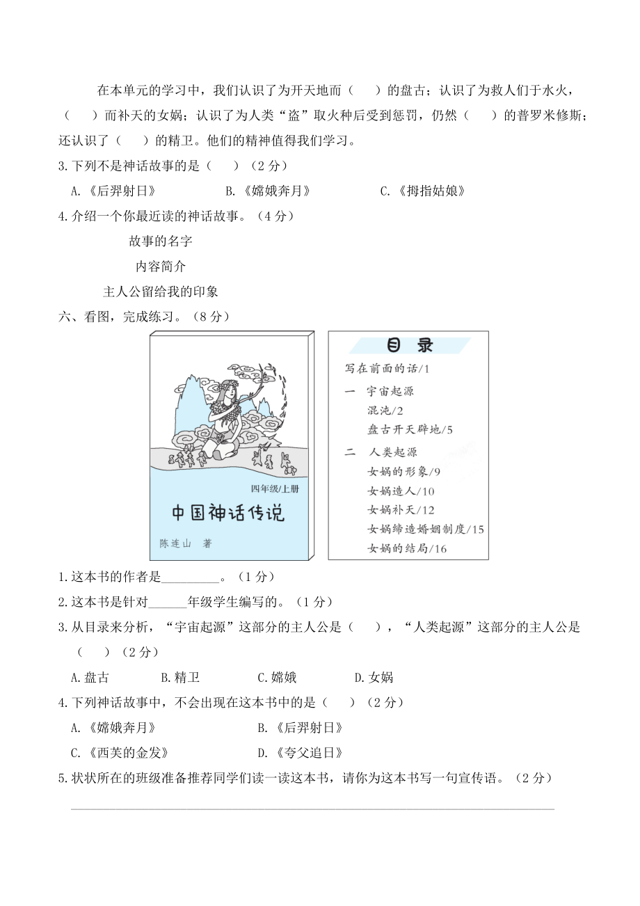 部编版语文四年级（上） 名校精练 第四单元测试卷（含答案）_第3页