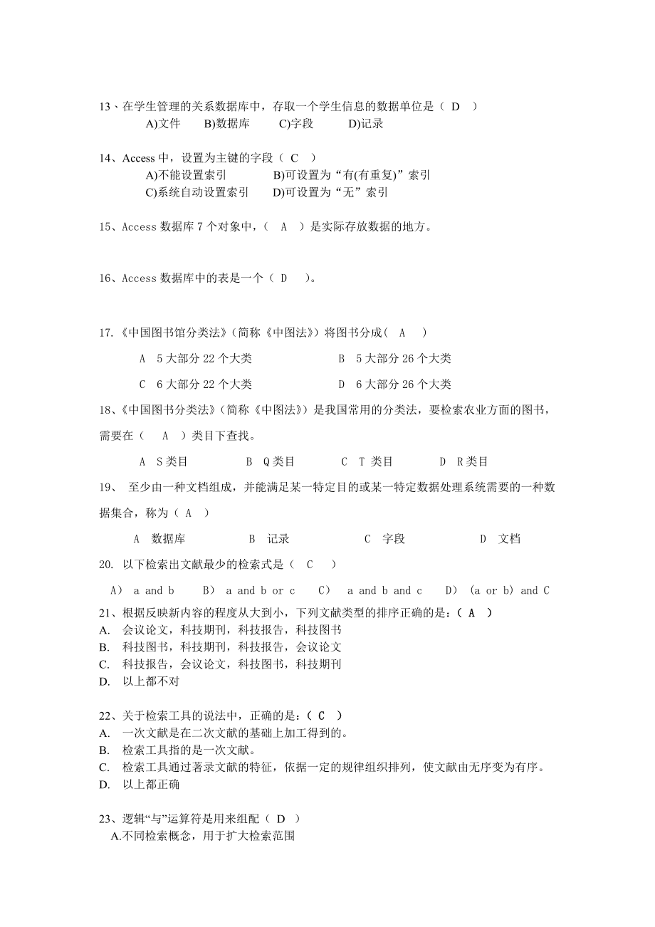 信息技术应用练习题-da_第2页