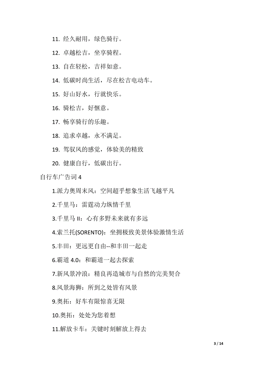 20XX最新自行车广告词_第3页