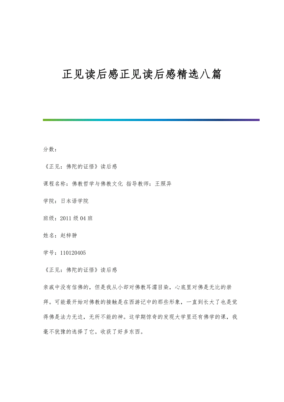 正见读后感正见读后感精选八篇_第1页