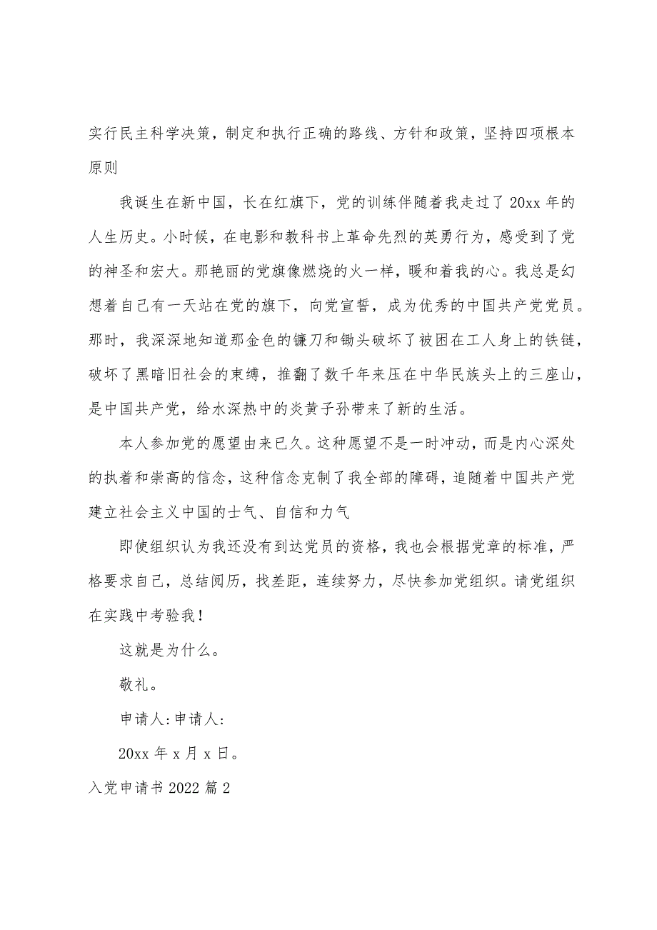 入党申请书2022年14篇_第2页