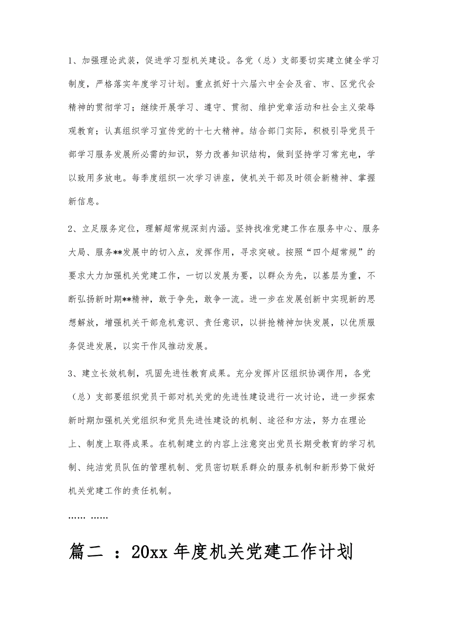 机关党建工作计划机关党建工作计划精选八篇_第2页