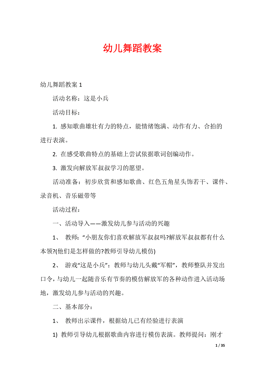 20XX最新幼儿舞蹈教案_5_第1页