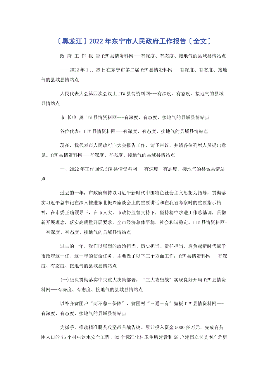 2022年东宁市人民政府工作报告_第1页