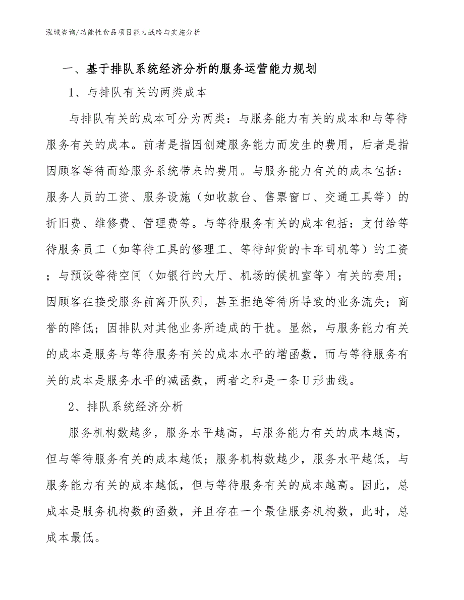 功能性食品项目能力战略与实施分析_参考_第3页