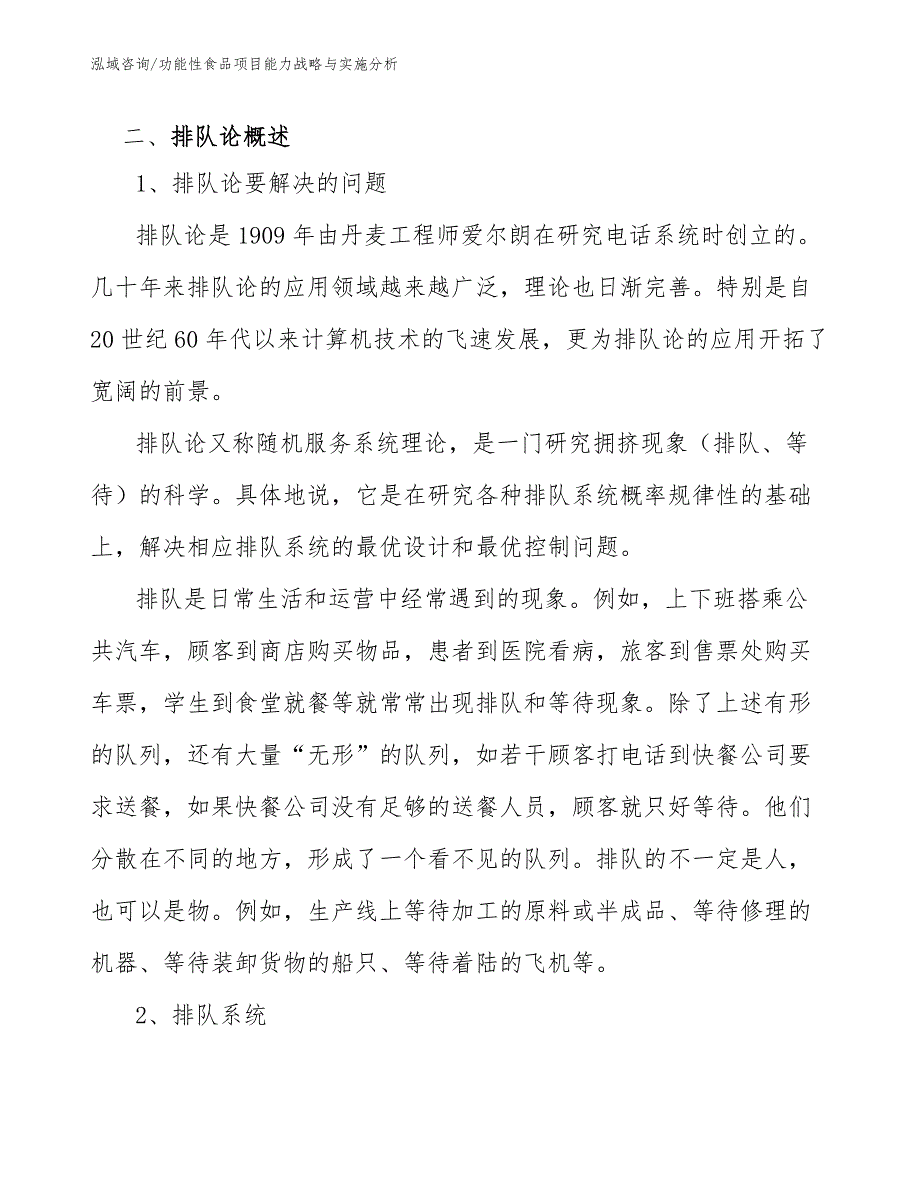 功能性食品项目能力战略与实施分析_参考_第4页