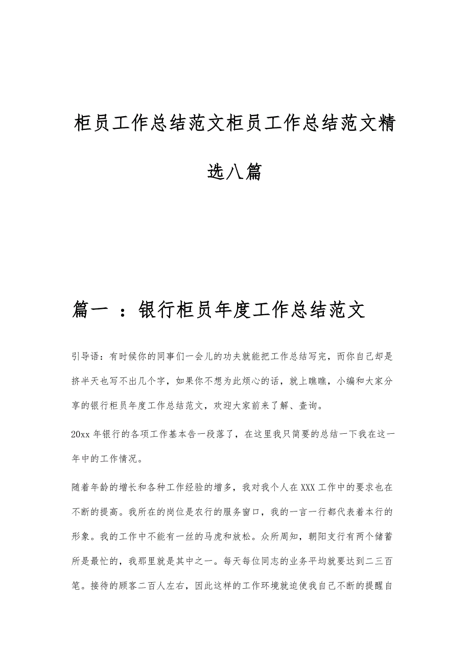 柜员工作总结范文柜员工作总结范文精选八篇_第1页