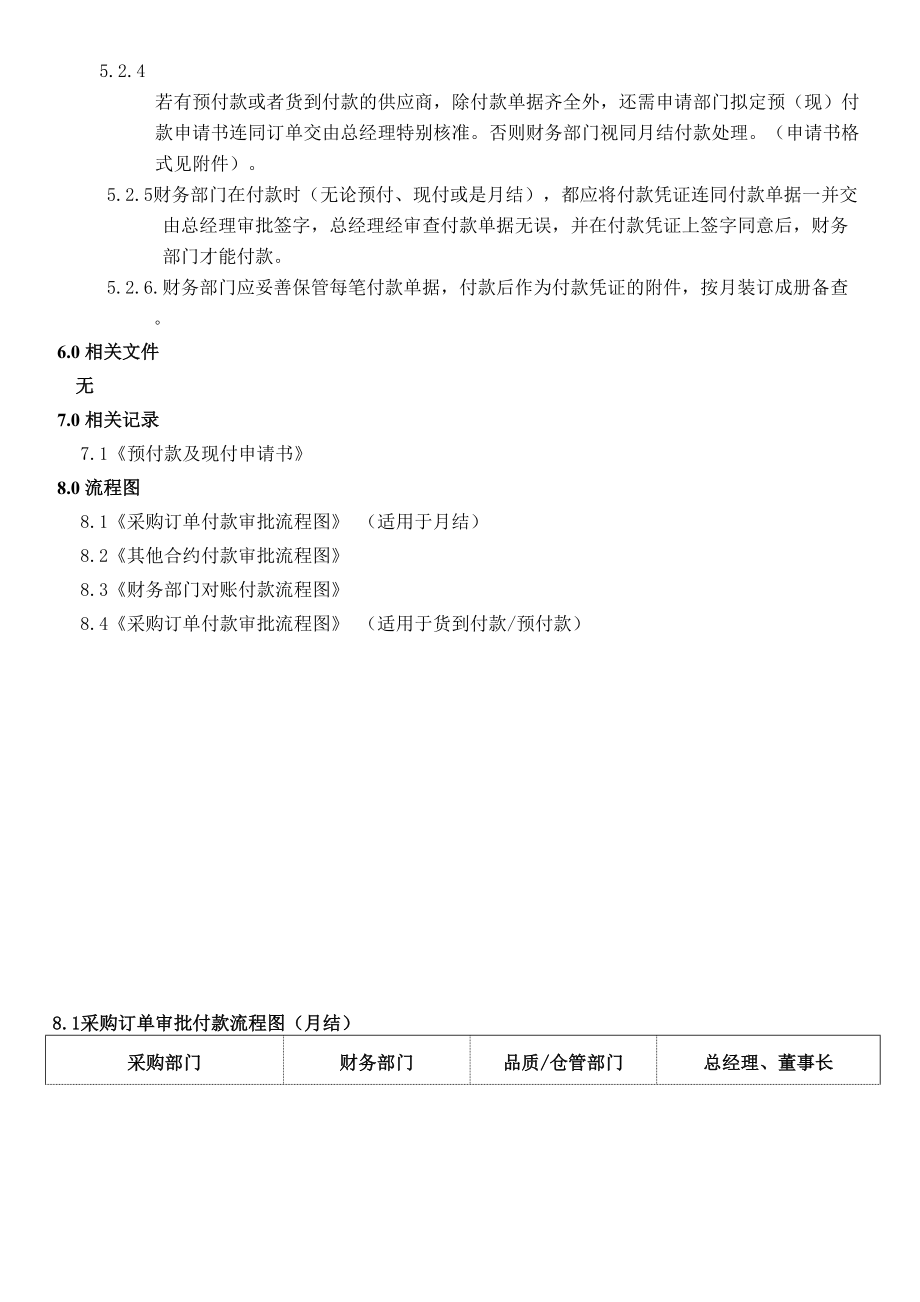 某公司付款管理制度_第3页