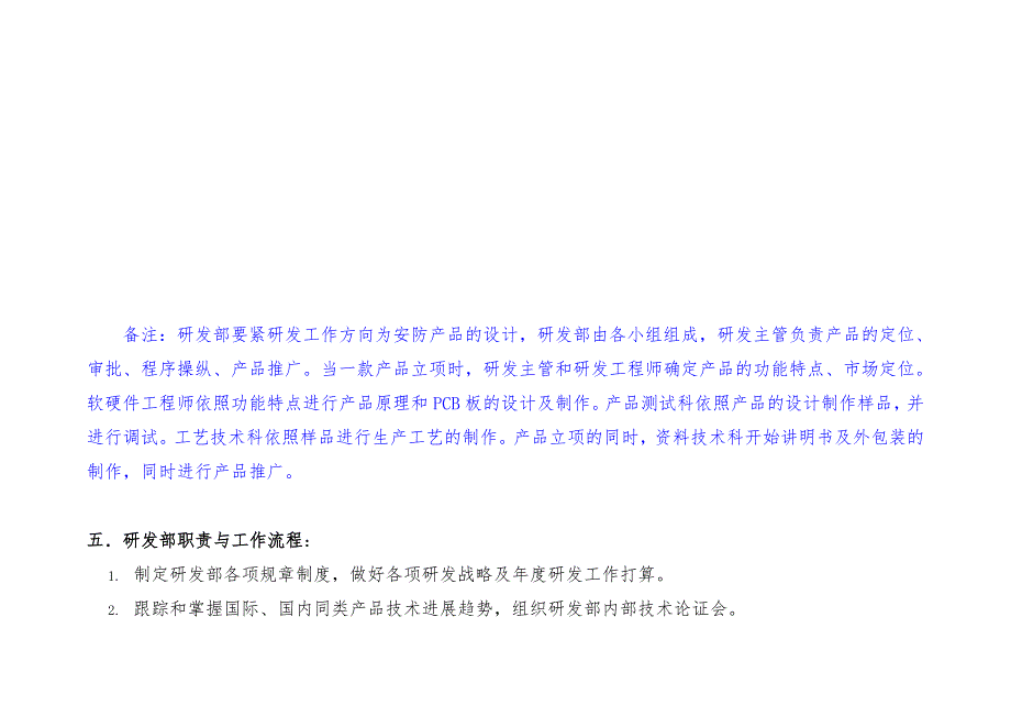 公司研发部岗位职责表_第3页