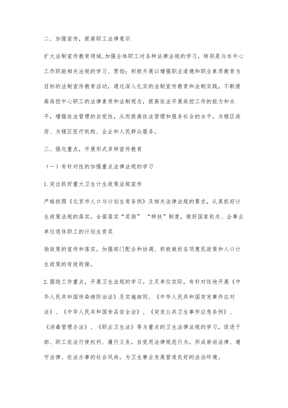 法制办工作计划法制办工作计划精选八篇_第2页