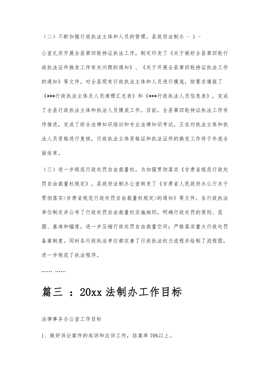 法制办工作计划法制办工作计划精选八篇_第4页