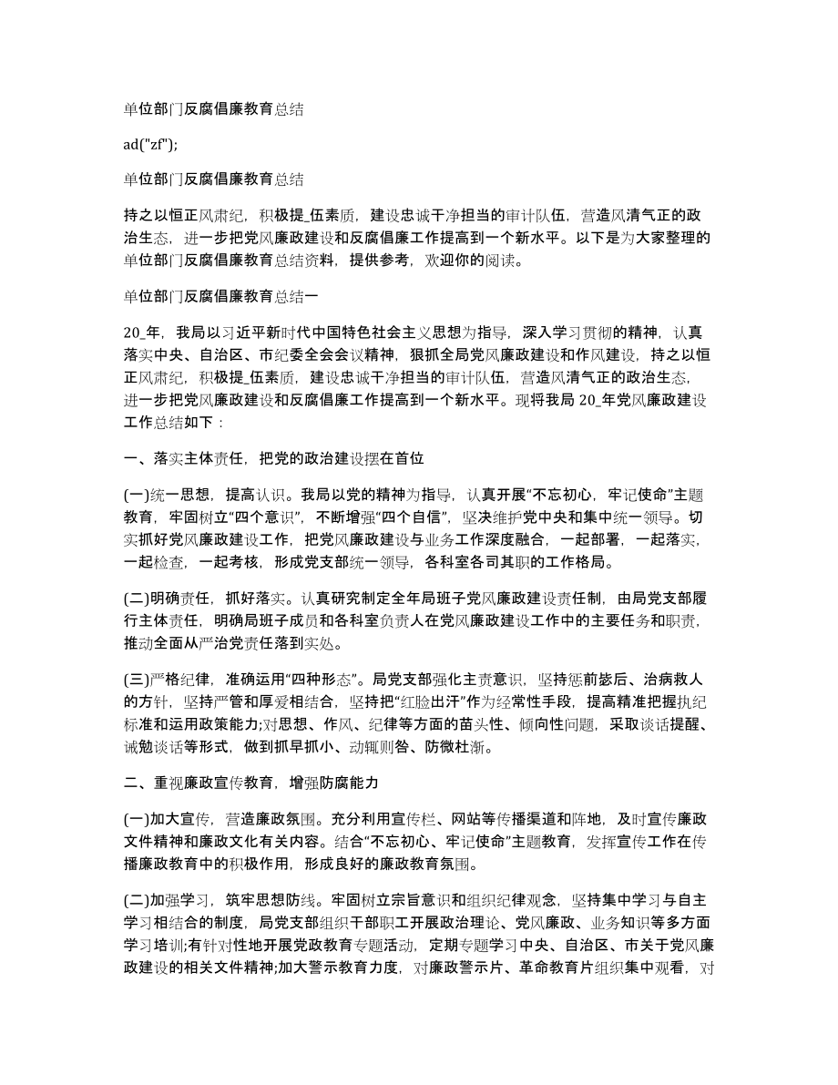 单位部门反腐倡廉教育总结_第1页