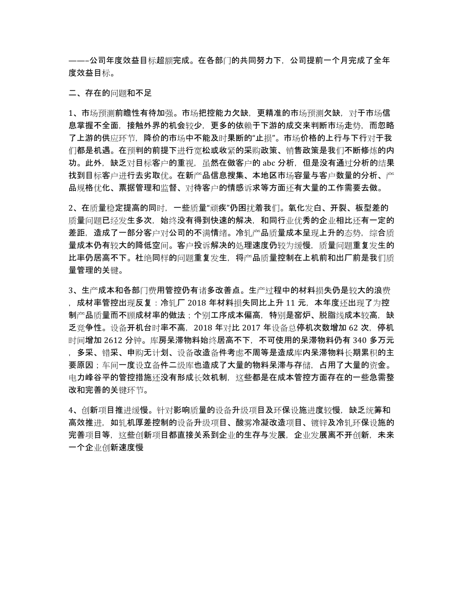 年终总结报告范文大全（个人总结报告格式）_第2页