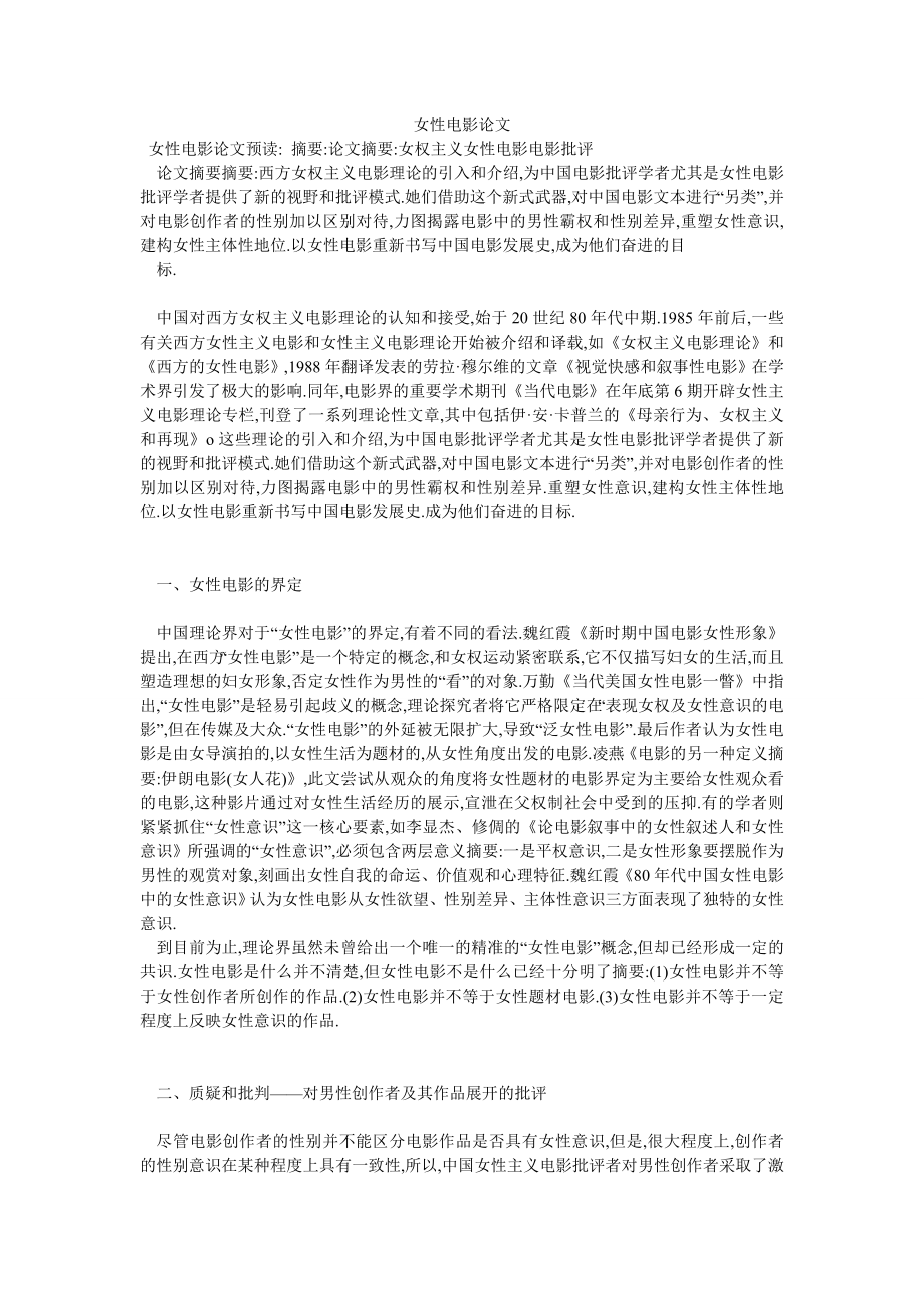 女性电影论文_第1页