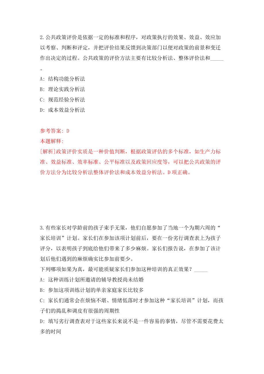 江西抚州12345政务热线服务公开招聘7人模拟训练卷（第6卷）_第2页