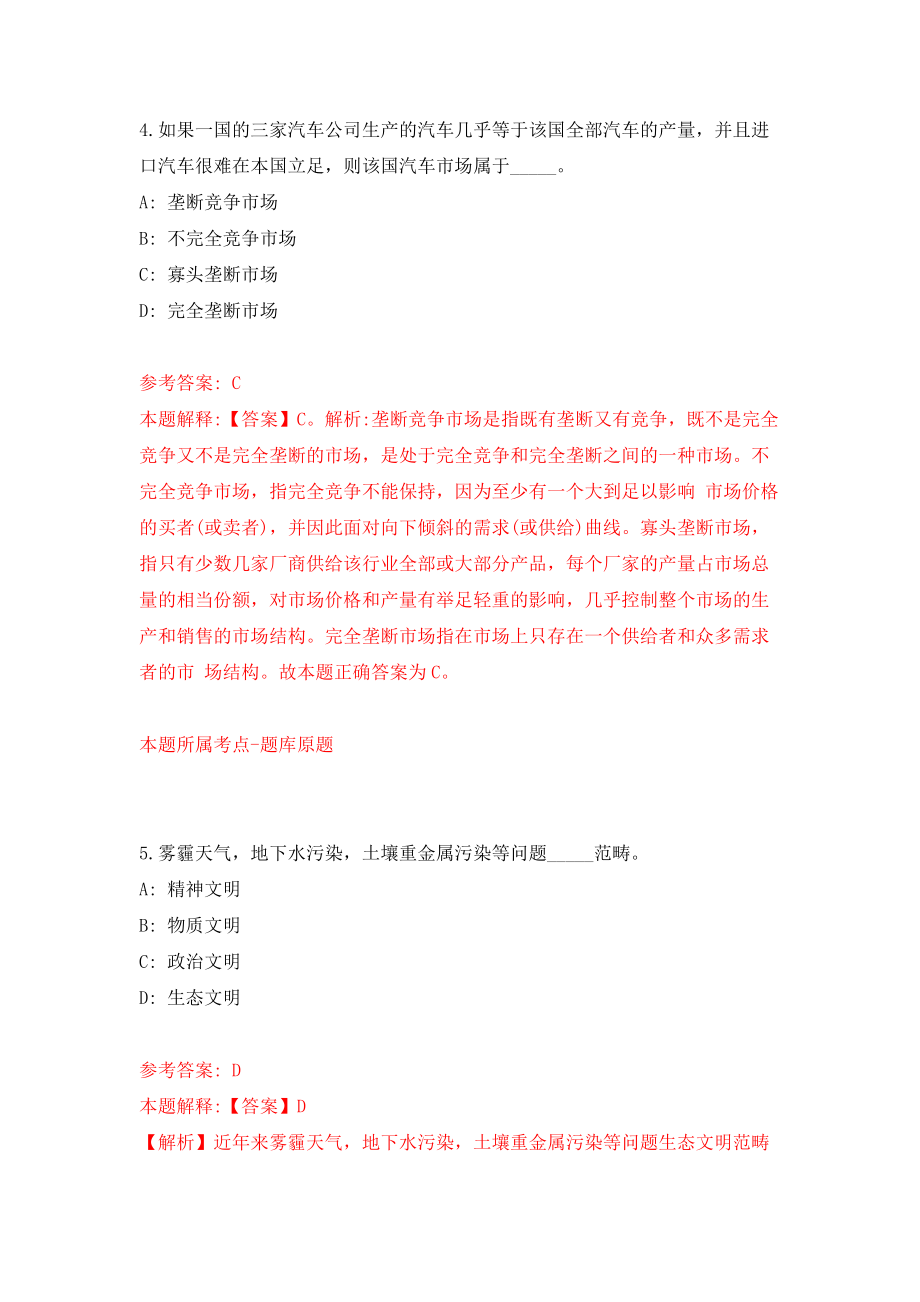 浙江台州市路桥区选聘事业单位人员8人模拟训练卷（第6卷）_第3页