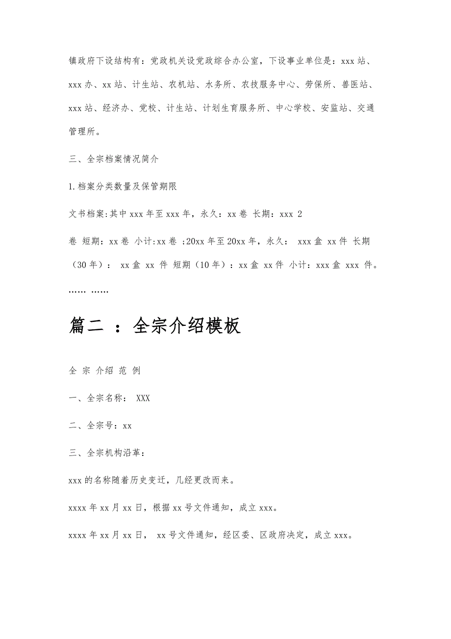 档案全宗介绍范文档案全宗介绍范文精选八篇_第3页