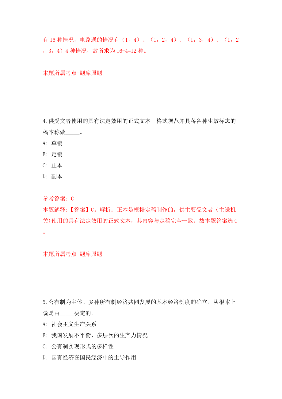 浙江嘉兴市综合行政执法局经济技术开发区(国际商务区)分局招考聘用协辅人员模拟训练卷（第5卷）_第3页