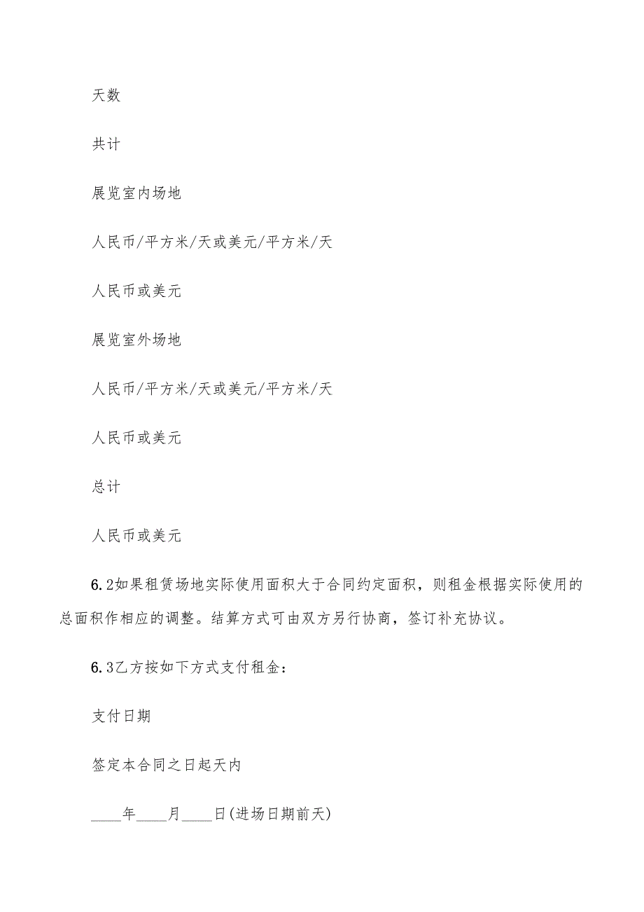 2022场地租赁合同(13篇)_第4页