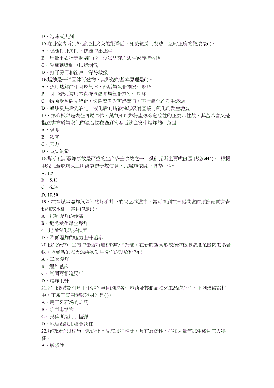 2009年注册安全工程师考试安全生产技术真题_第3页