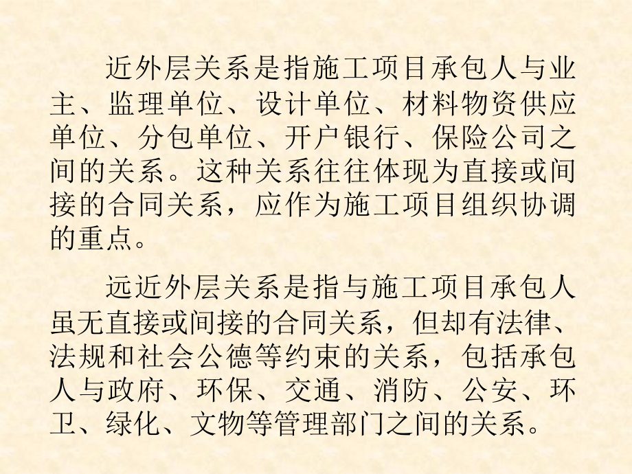 《给排水施工组织与项目管理》教学课件—09工程项目沟通管理_第4页